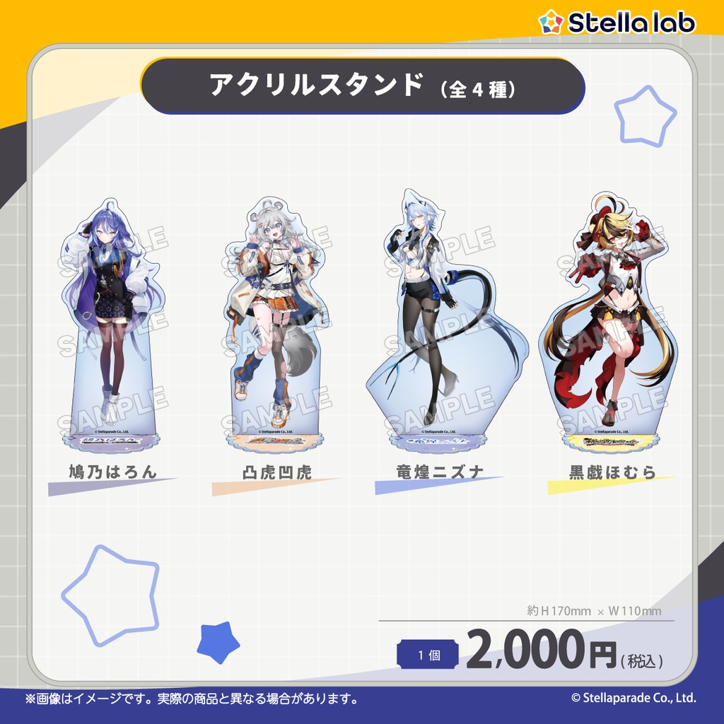 ステララボ デビュー記念グッズ第4弾