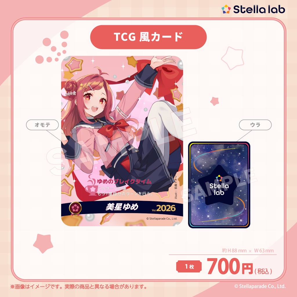 #美星ゆめ誕生祭2026 グッズ