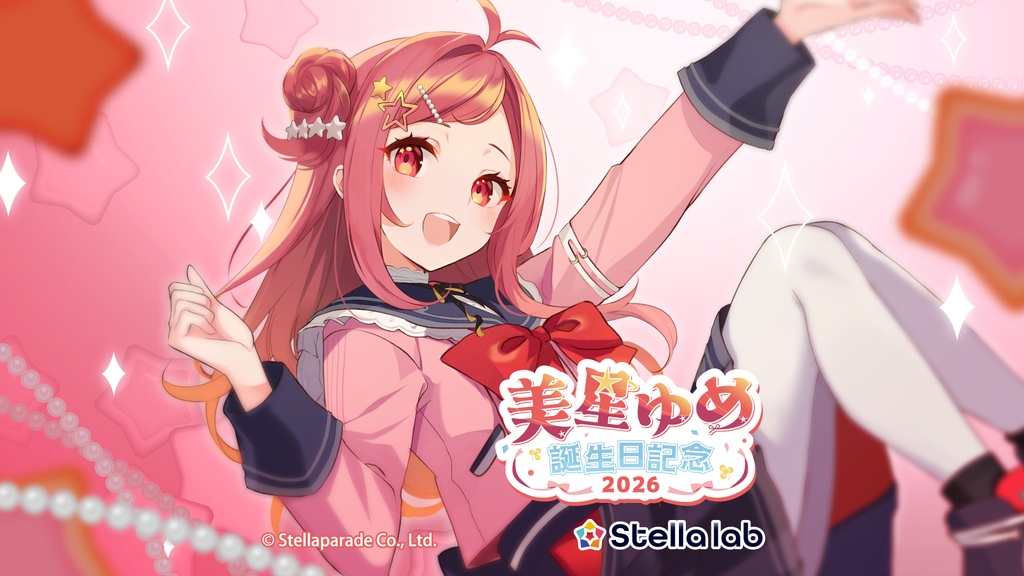 #美星ゆめ誕生祭2026 グッズ