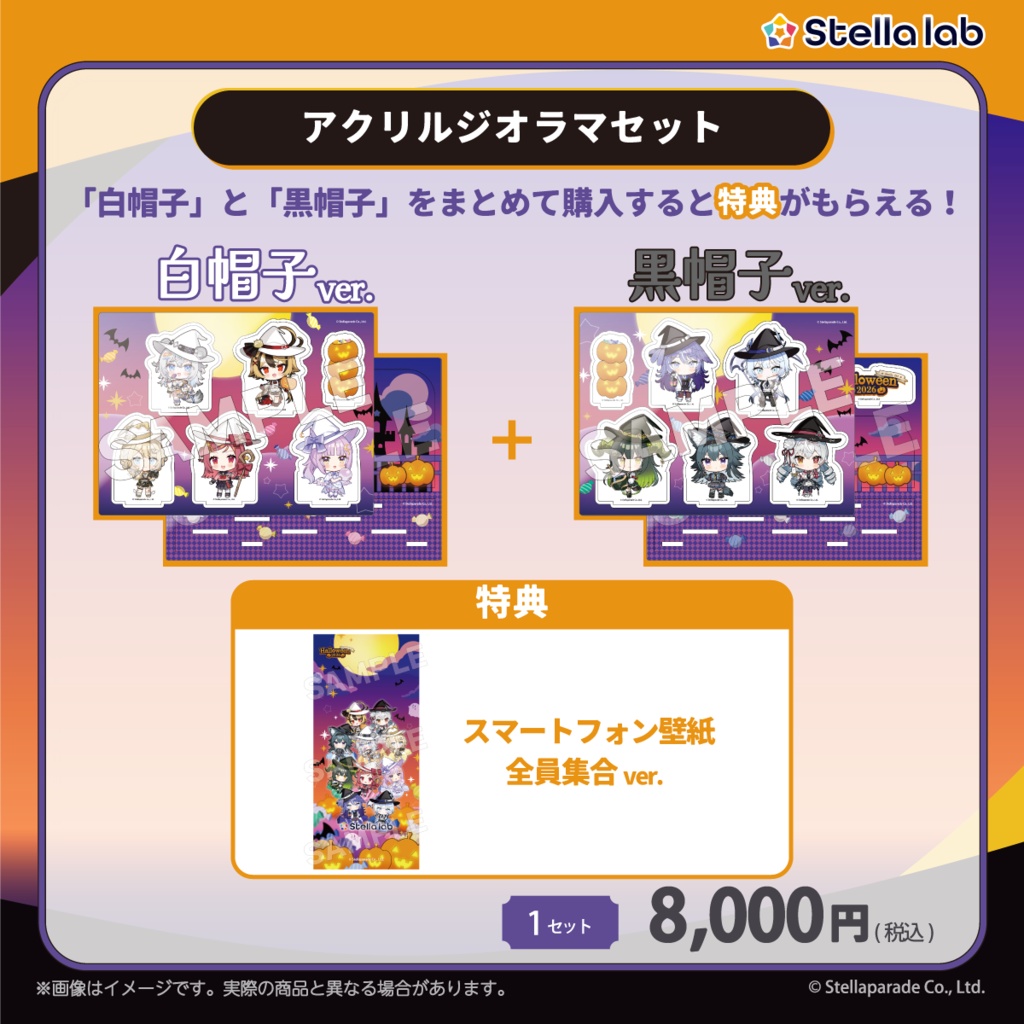 #ステララボHalloween2026 グッズ