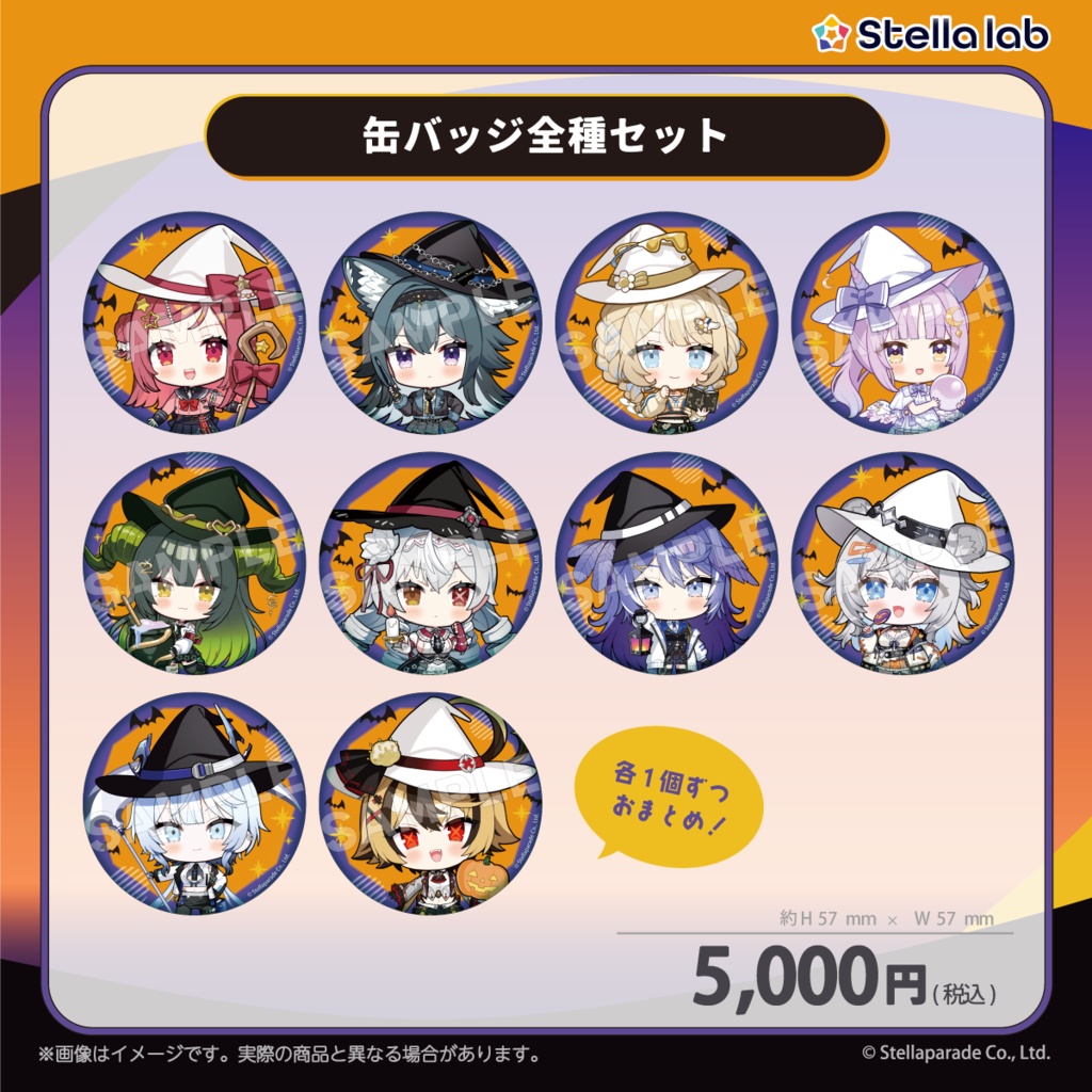 #ステララボHalloween2026 グッズ