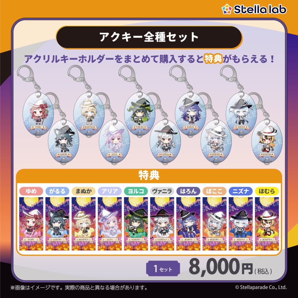 #ステララボHalloween2026 グッズ