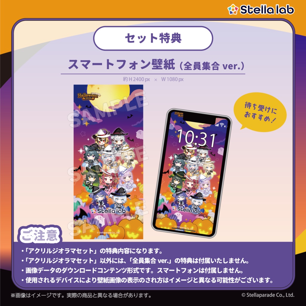 #ステララボHalloween2026 グッズ