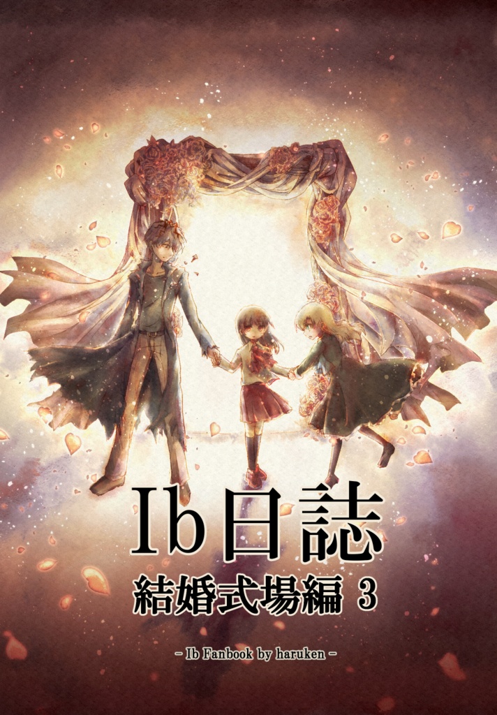 【割引】Ib日誌 結婚式場編 各種