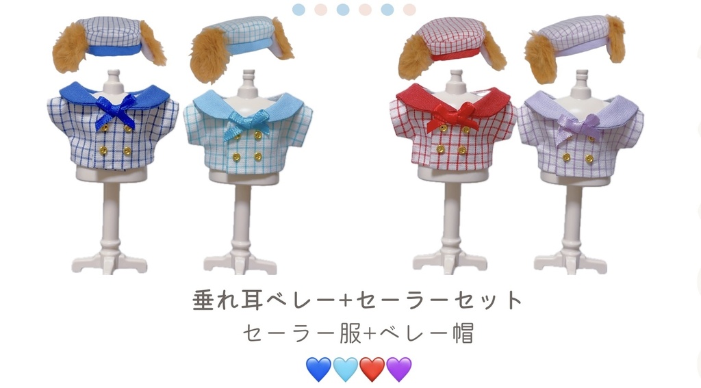 垂れ耳ベレー+セーラーセット