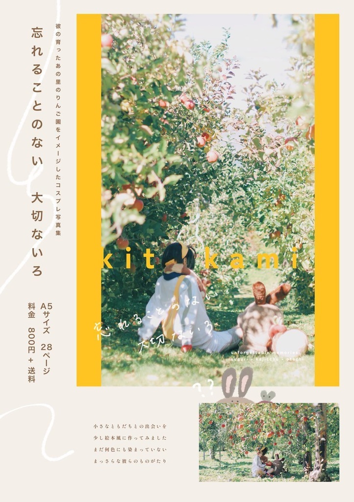 忘れることのない　大切ないろ