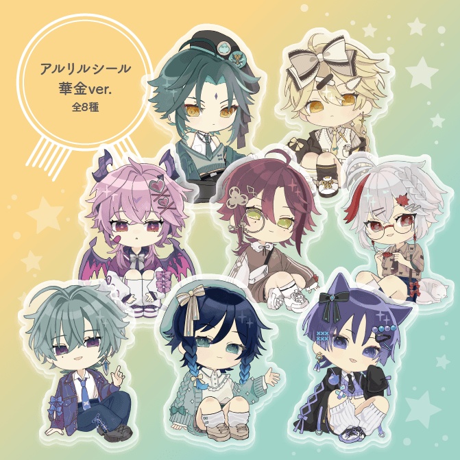 アクリルシール・華金ver.