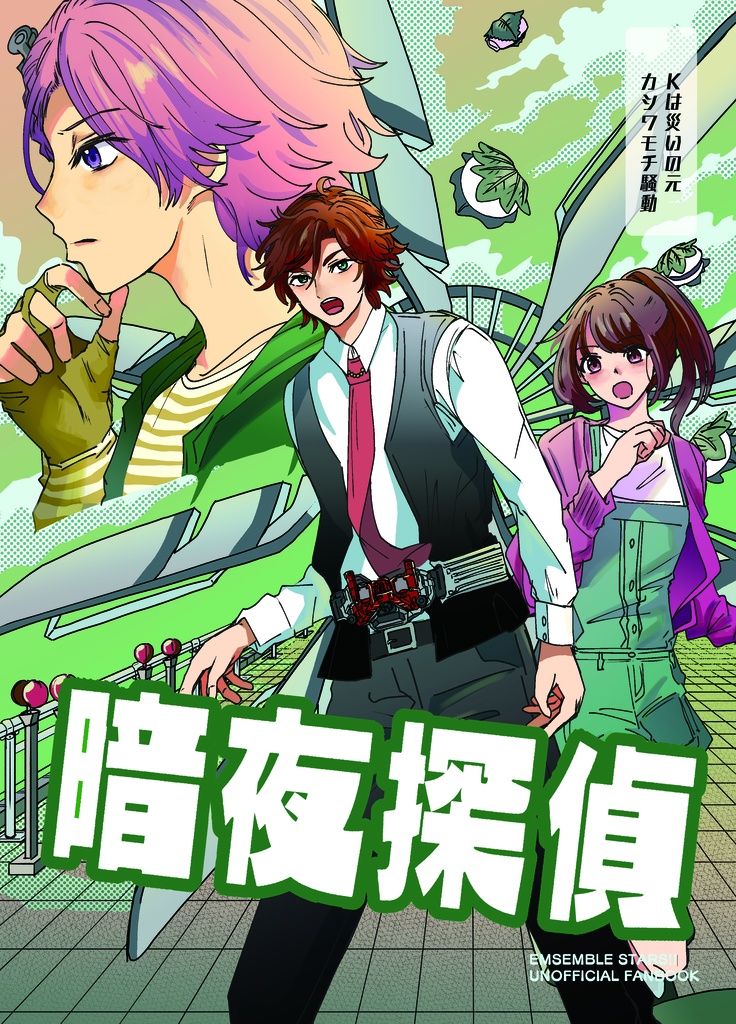 暗夜探偵　※2巻目