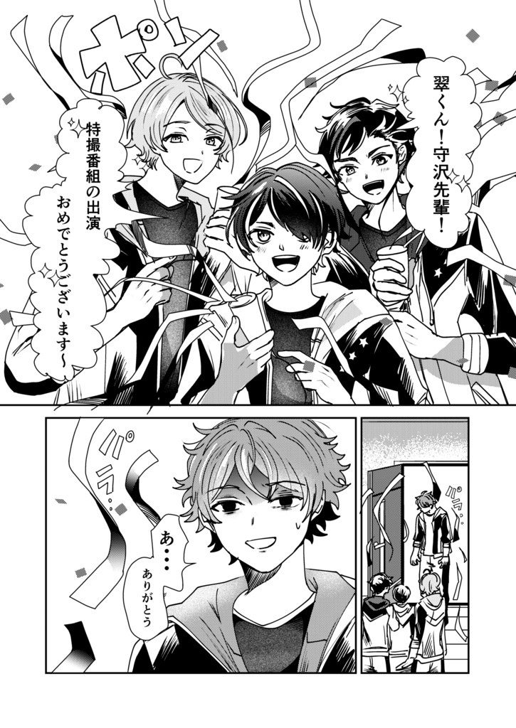 俺の変身見ていてください