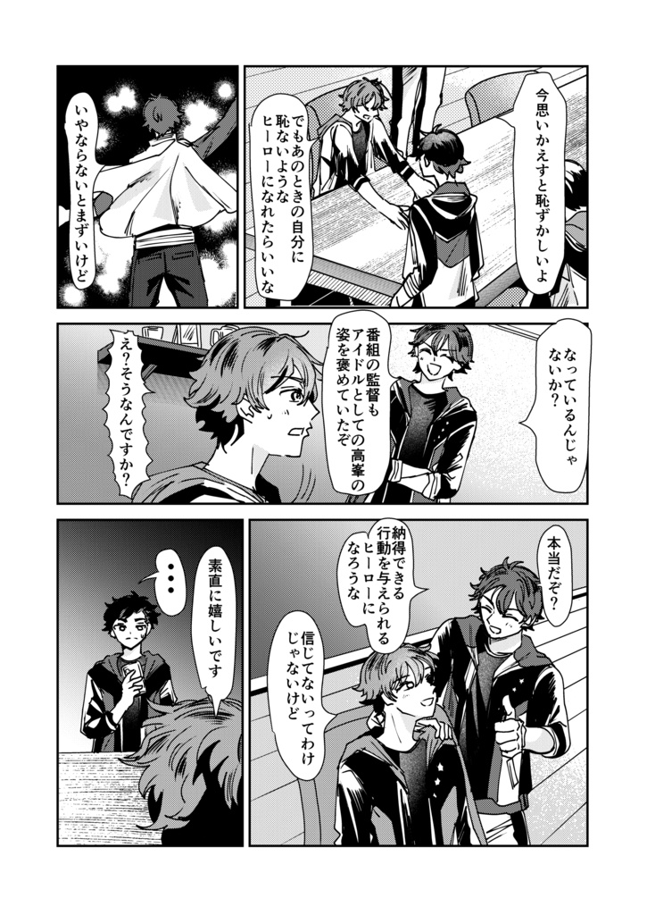 俺の変身見ていてください