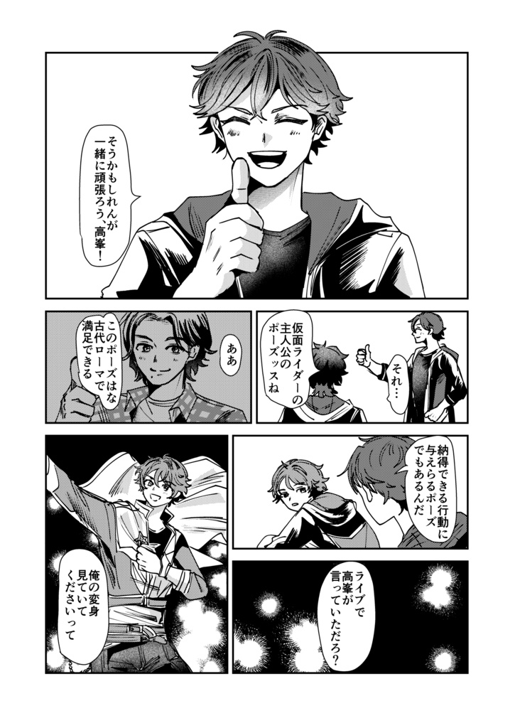 俺の変身見ていてください