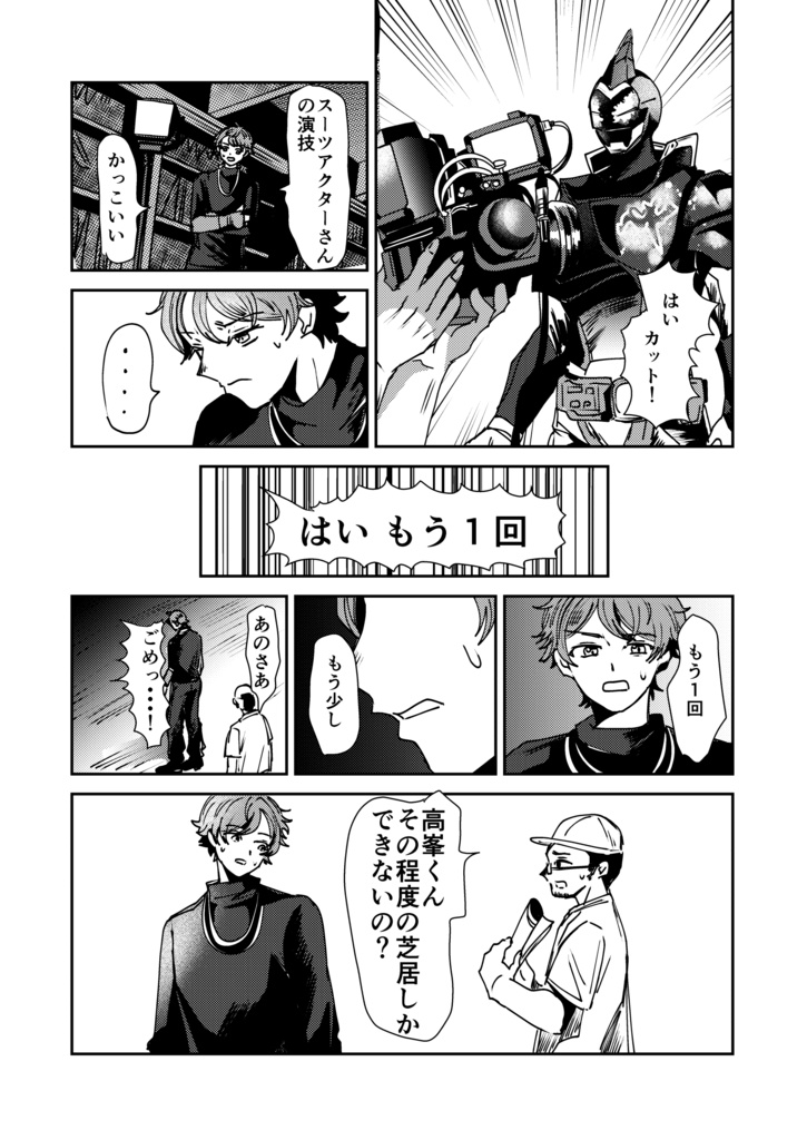 俺の変身見ていてください