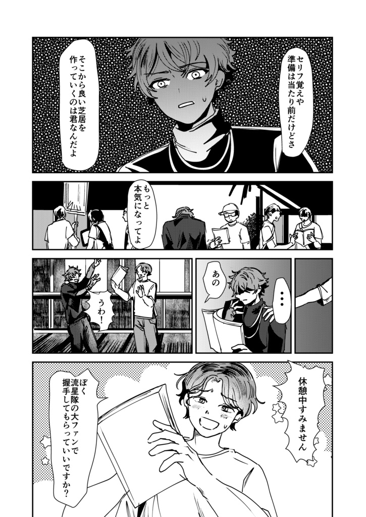 俺の変身見ていてください