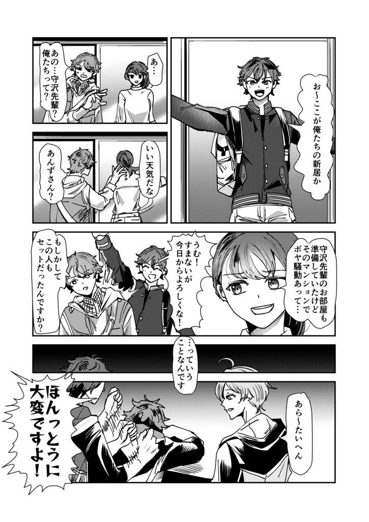 俺の変身見ていてください