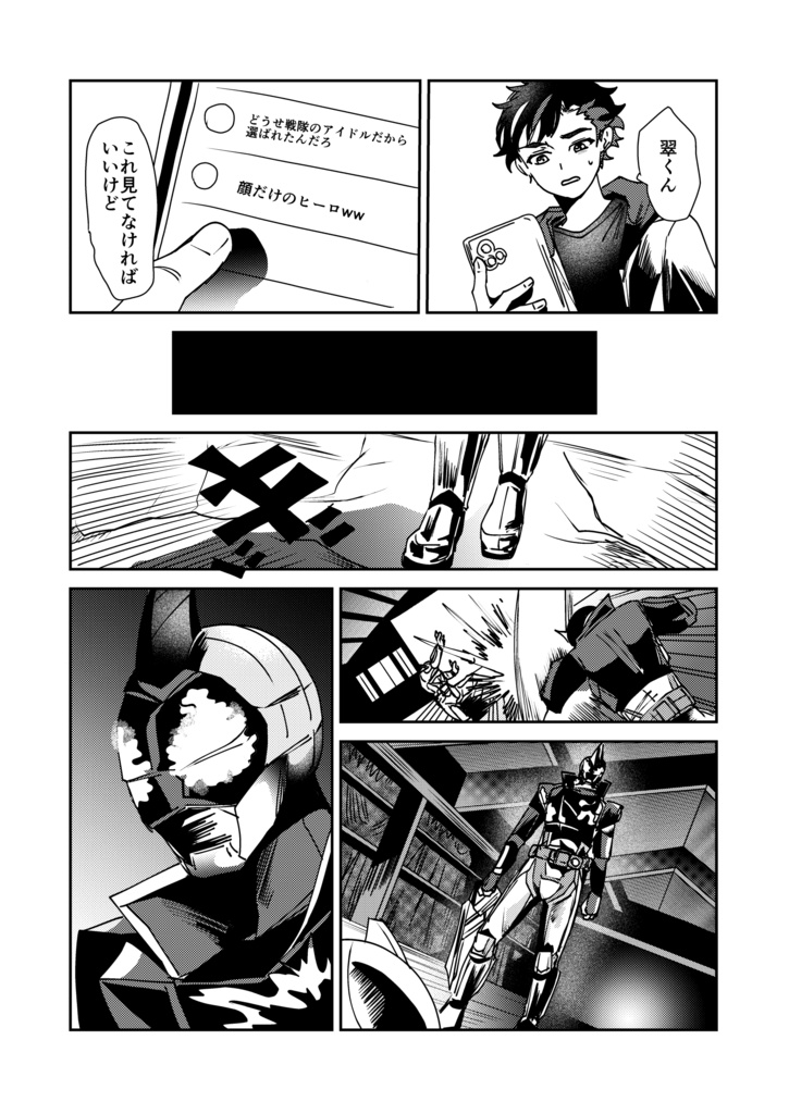 俺の変身見ていてください