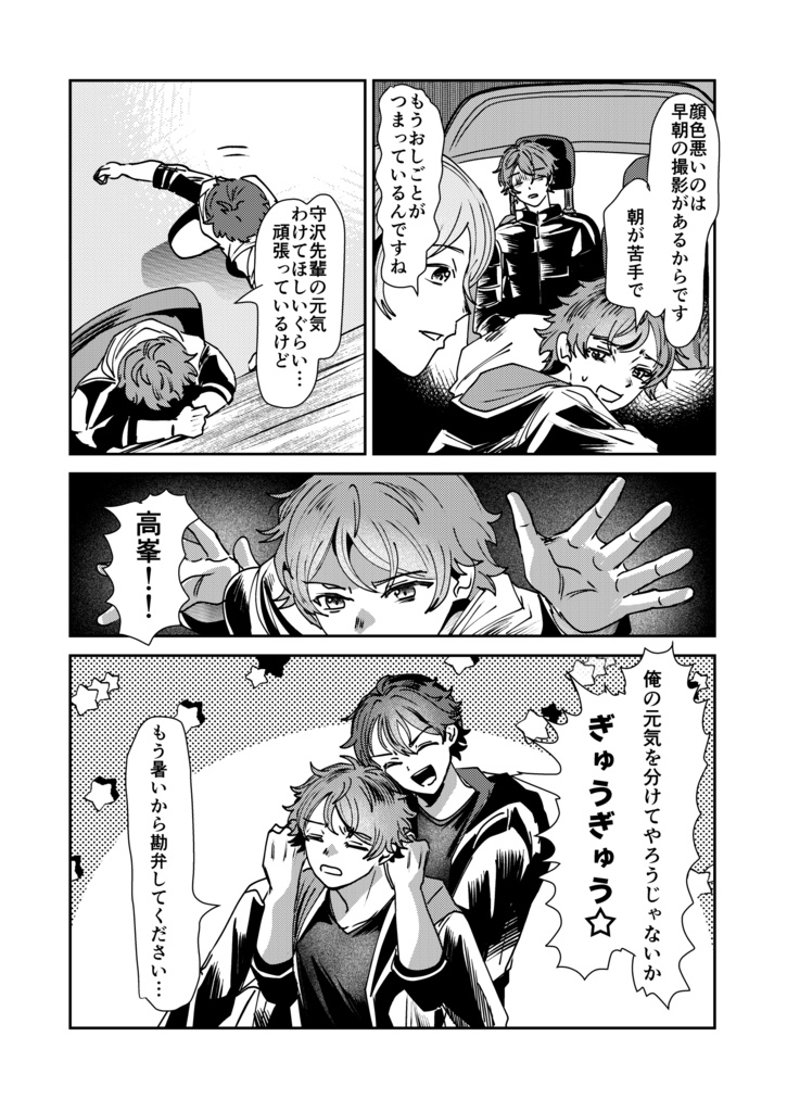 俺の変身見ていてください