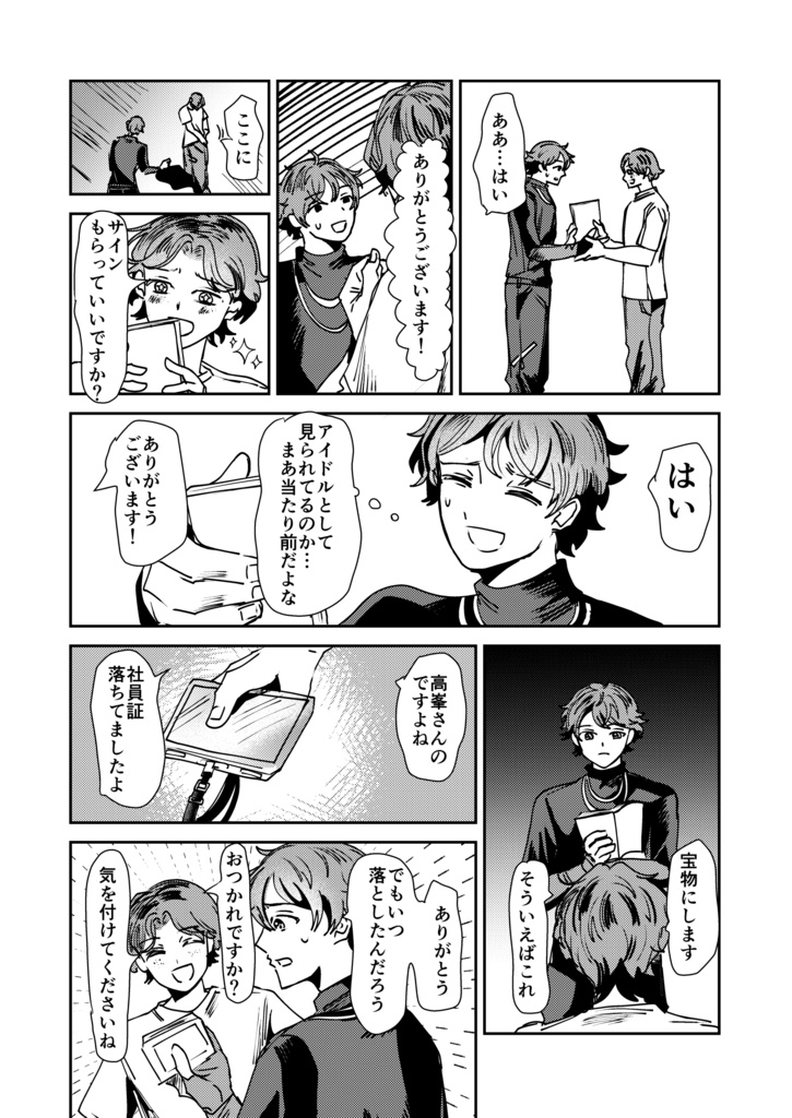 俺の変身見ていてください