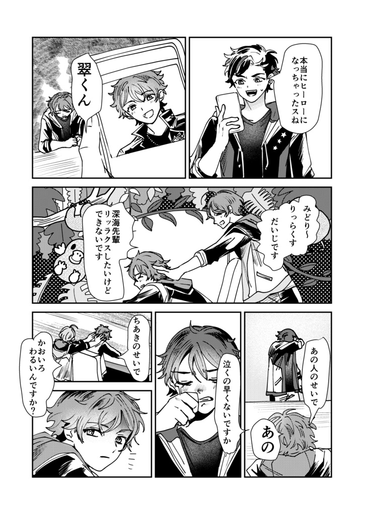 俺の変身見ていてください