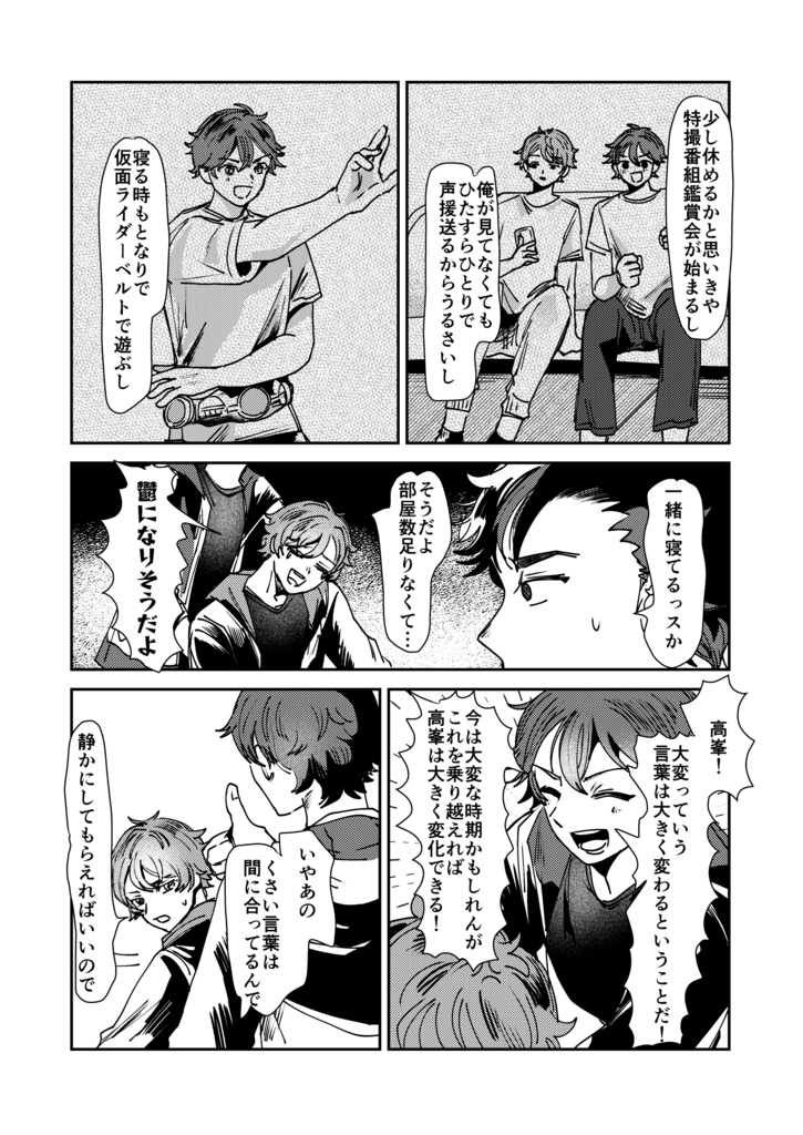 俺の変身見ていてください