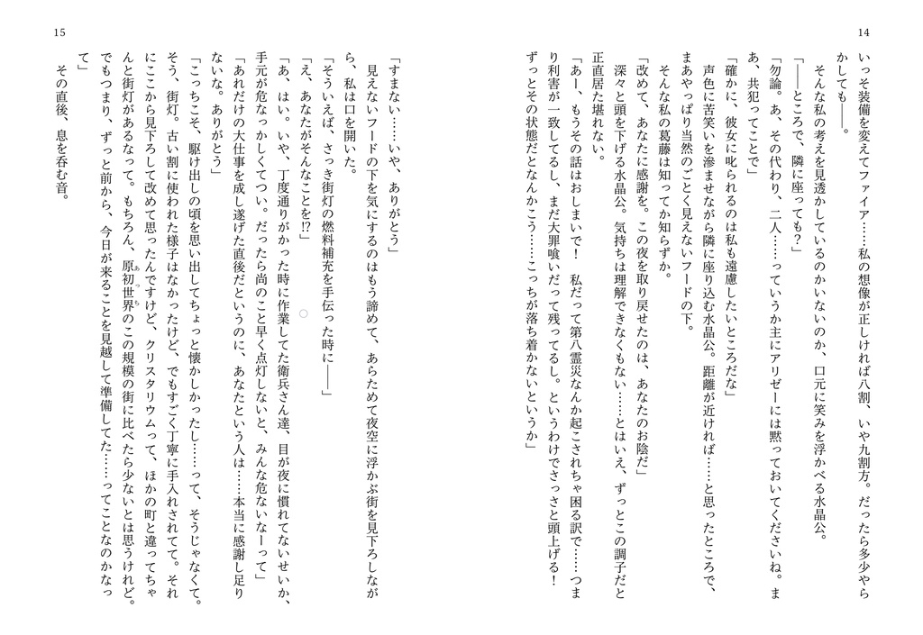 【頭割り4:公・ラハ光♀】Pieris