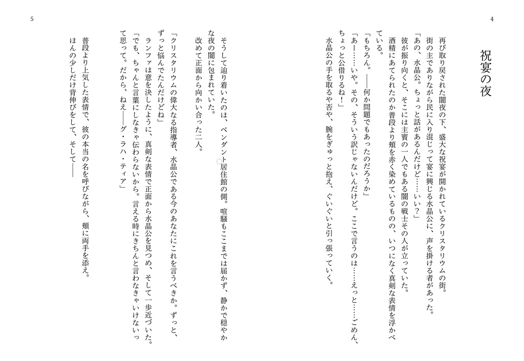 【頭割り4:公・ラハ光♀】Pieris