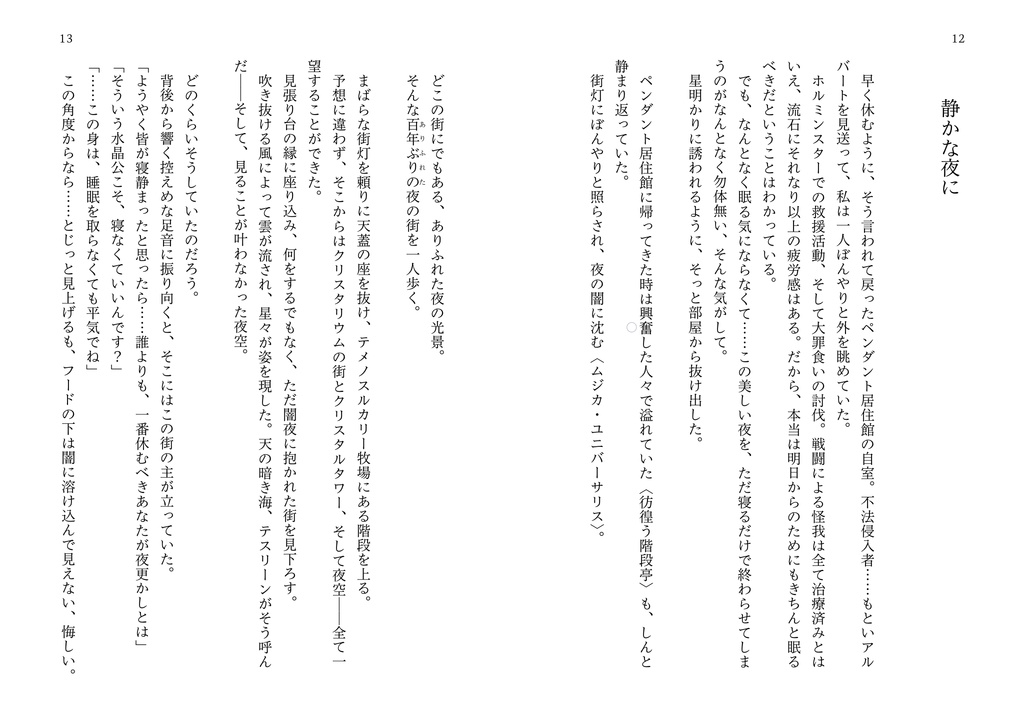 【頭割り4:公・ラハ光♀】Pieris