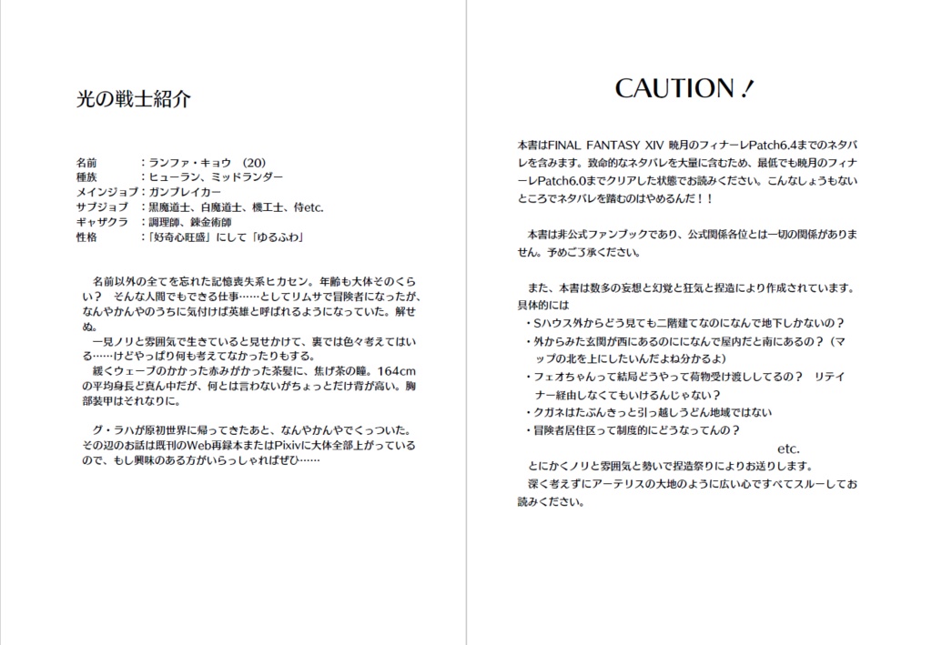 【ラハ光♀】誰より近い、特等席で。