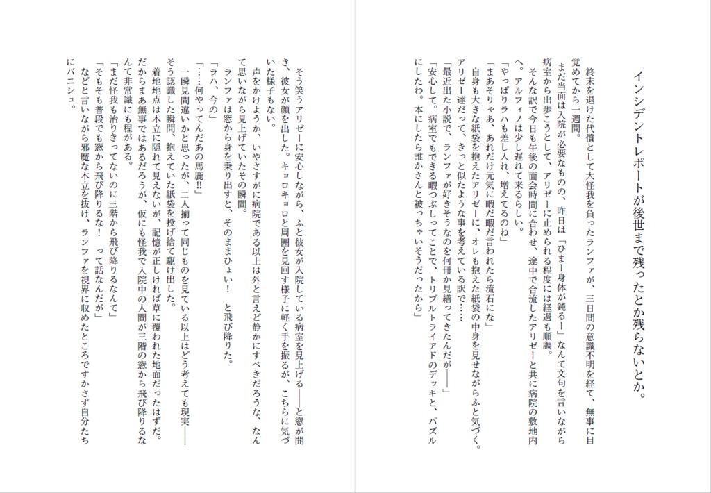 【ラハ光♀】誰より近い、特等席で。