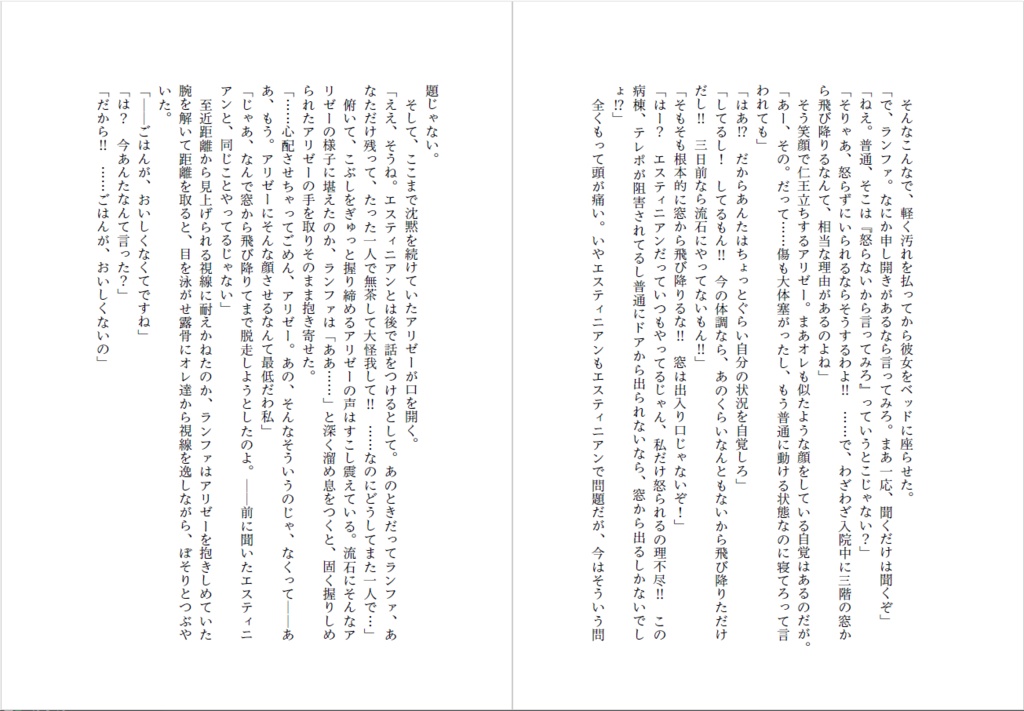 【ラハ光♀】誰より近い、特等席で。