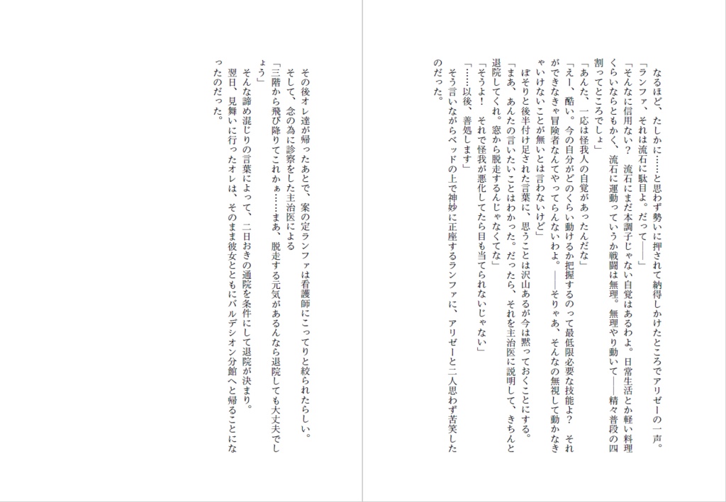 【ラハ光♀】誰より近い、特等席で。