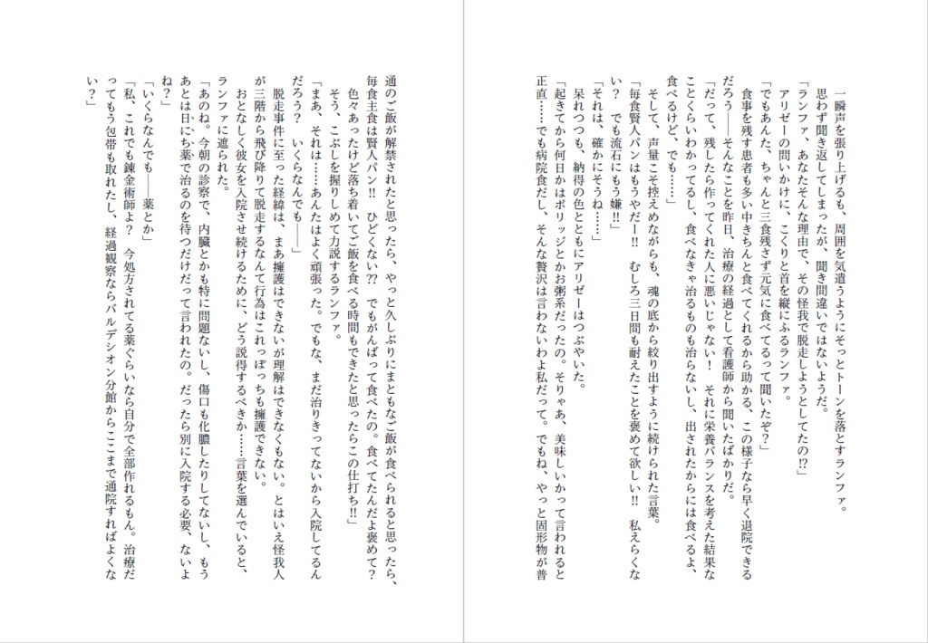 【ラハ光♀】誰より近い、特等席で。