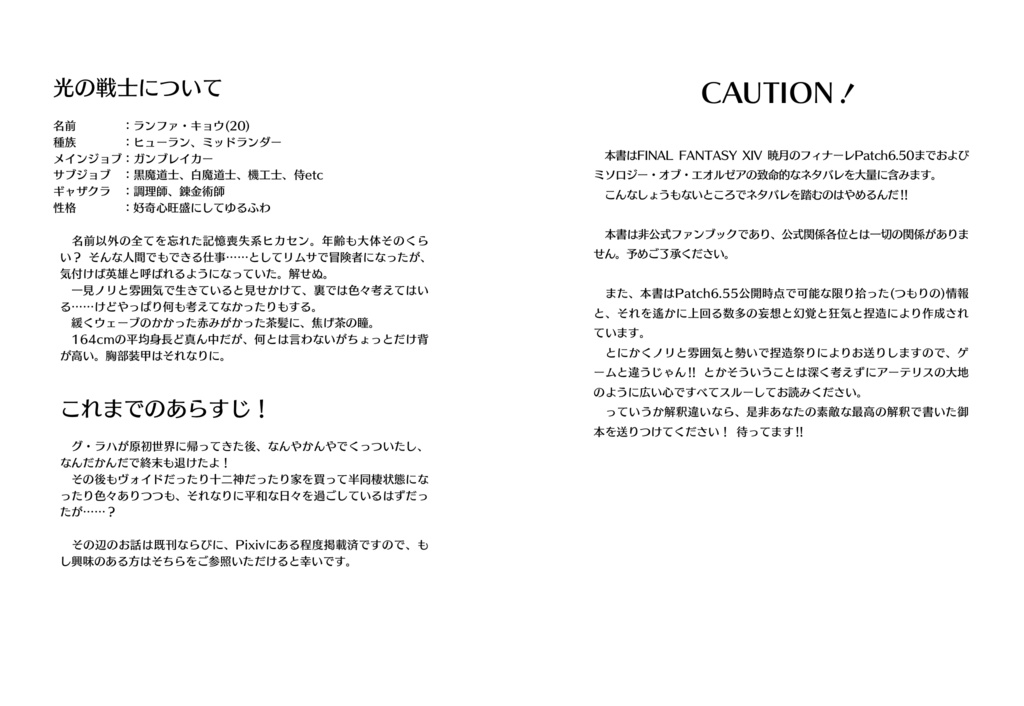 【ラハ光♀】私達、結婚します!? じれったい二人がいつの間にか外堀を埋められていた件について ~わたし、結婚するなんて言ってない!~