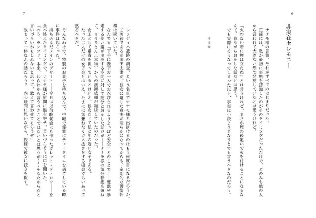 【ラハ光♀】私達、結婚します!? じれったい二人がいつの間にか外堀を埋められていた件について ~わたし、結婚するなんて言ってない!~
