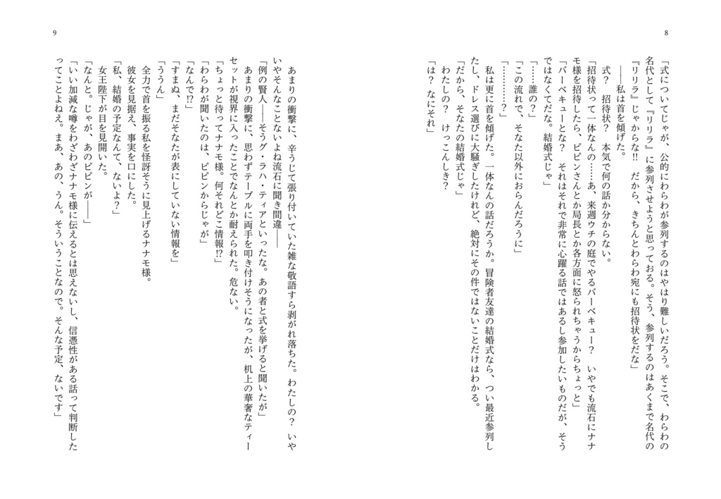 【ラハ光♀】私達、結婚します!? じれったい二人がいつの間にか外堀を埋められていた件について ~わたし、結婚するなんて言ってない!~