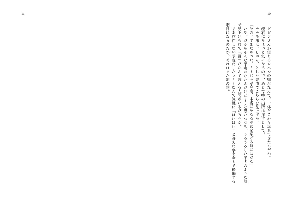 【ラハ光♀】私達、結婚します!? じれったい二人がいつの間にか外堀を埋められていた件について ~わたし、結婚するなんて言ってない!~