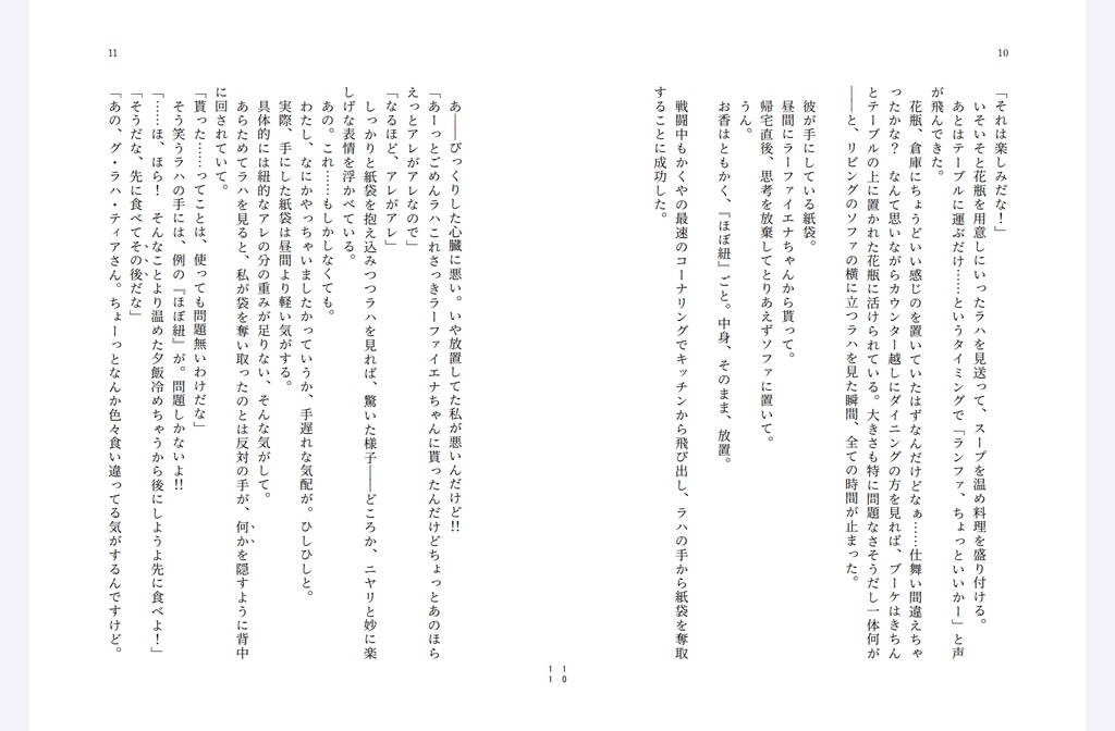 【ラハ光♀】瞬く輝きへのワルツ