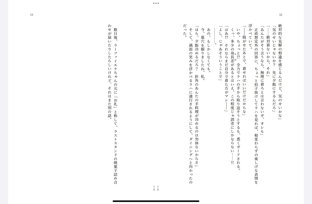 【ラハ光♀】瞬く輝きへのワルツ