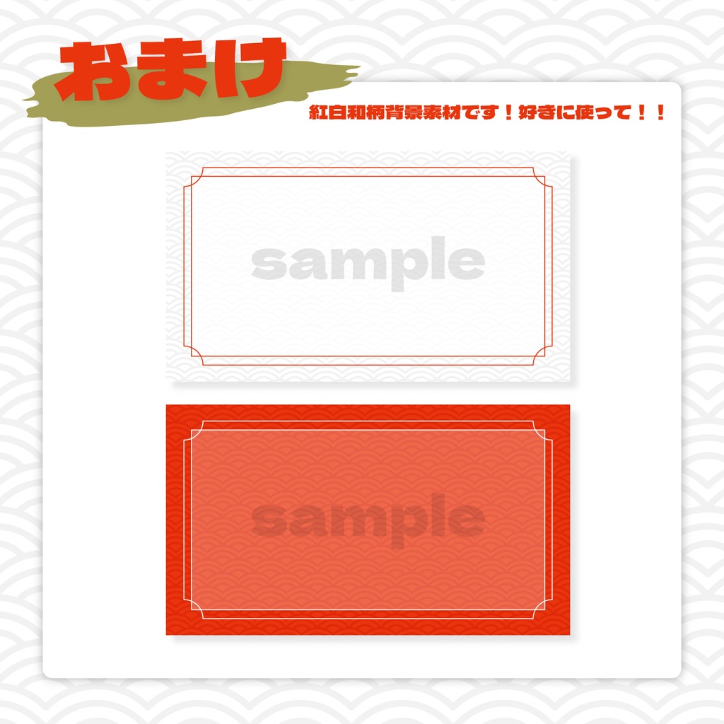 【商用フリー】うかれぽんちお祝い素材set