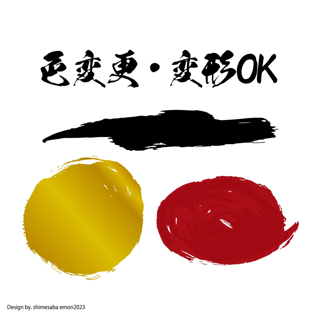 【商用フリー】〆鯖の筆素材セット