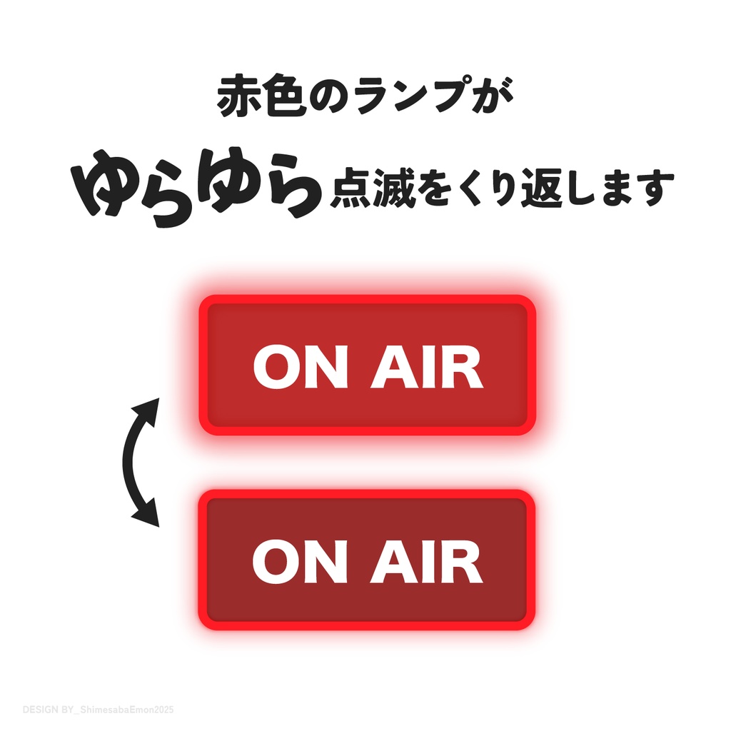 【OBS用動く素材】ゆらゆら光るONAIRライト