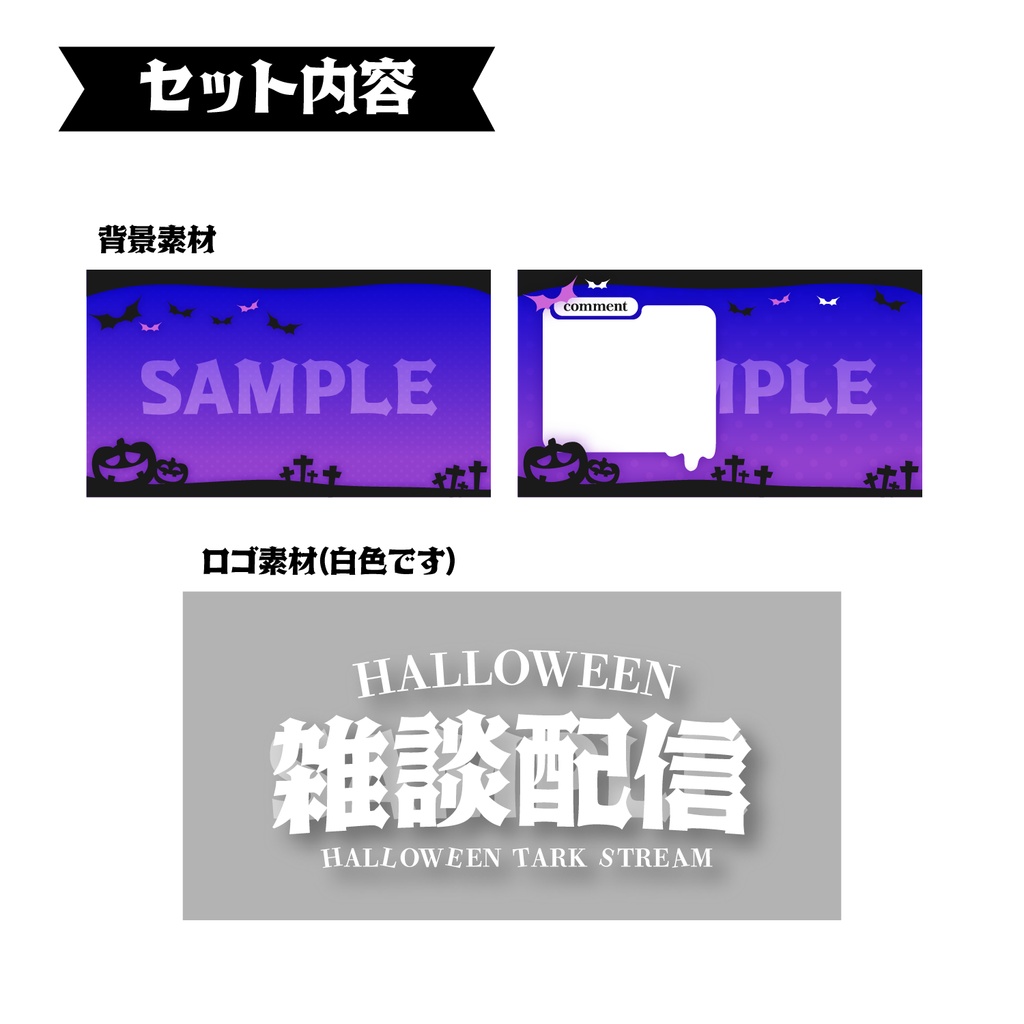 【配信素材】立ち絵を当てはめるだけ!ハロウィン配信素材