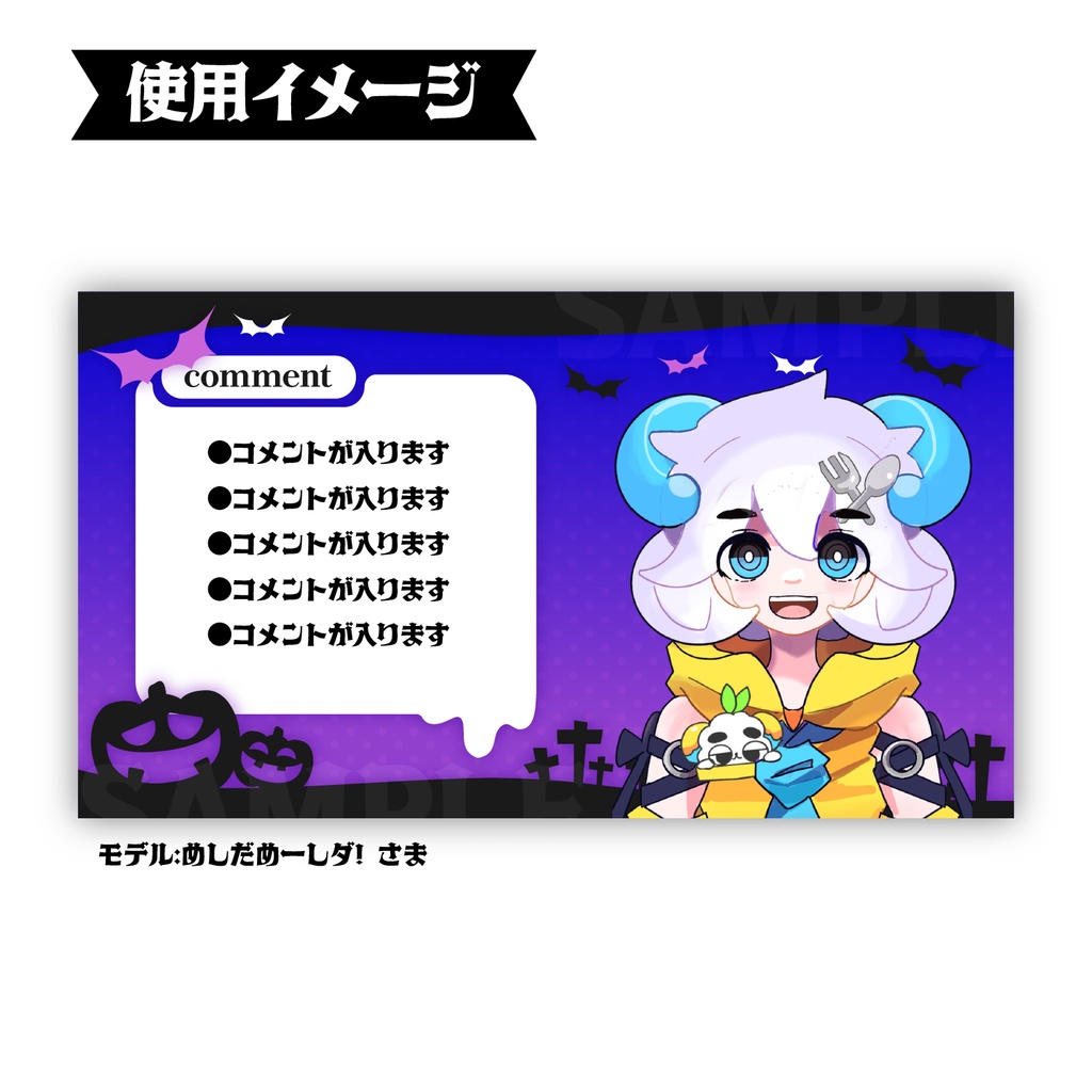 【配信素材】立ち絵を当てはめるだけ!ハロウィン配信素材