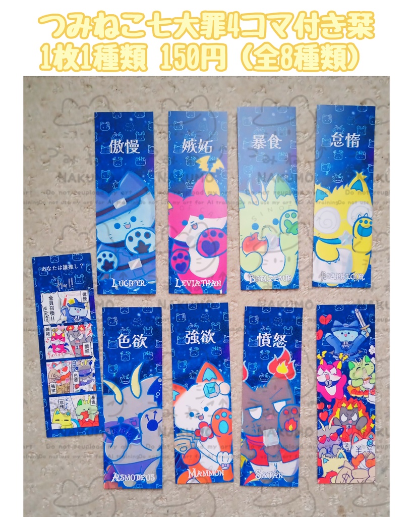 つみねこ七大罪4コマ付き栞　1枚単品ページ