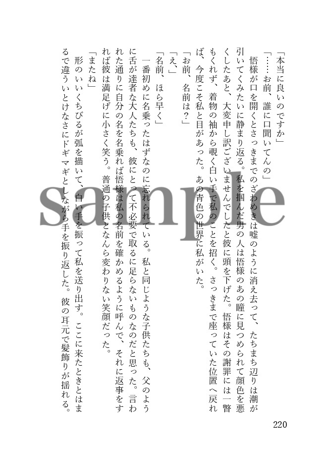 君が過ごす花園について