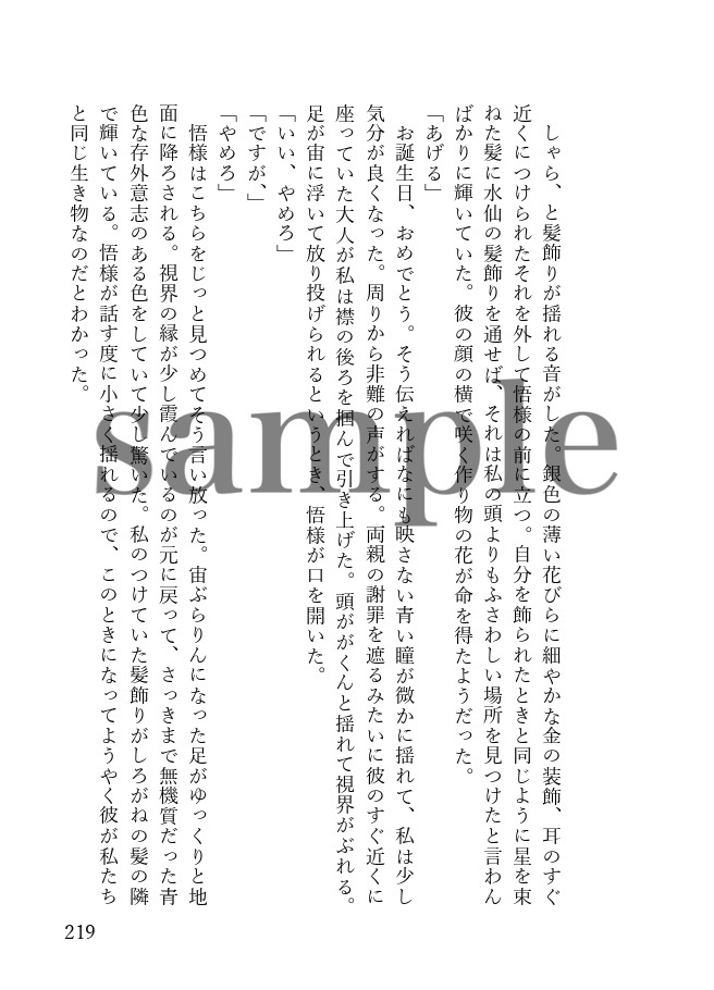君が過ごす花園について