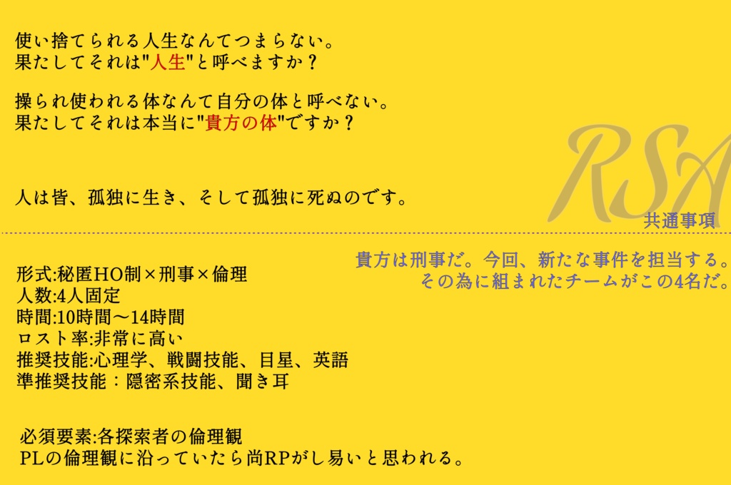 【CoCシナリオ】Reversible・Agent