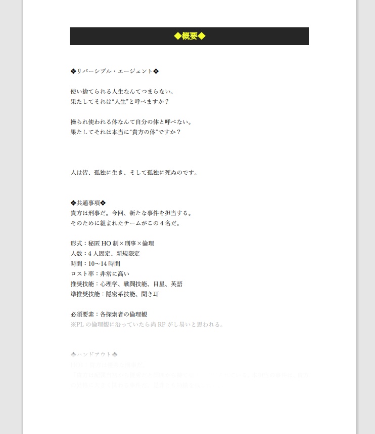 【CoCシナリオ】Reversible・Agent