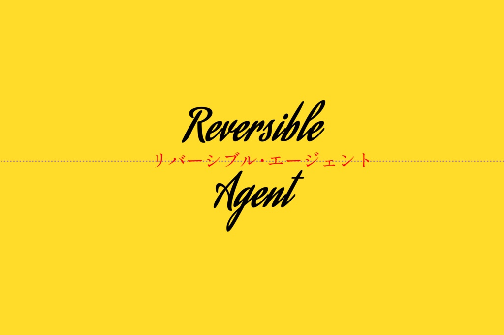 【CoCシナリオ】Reversible・Agent