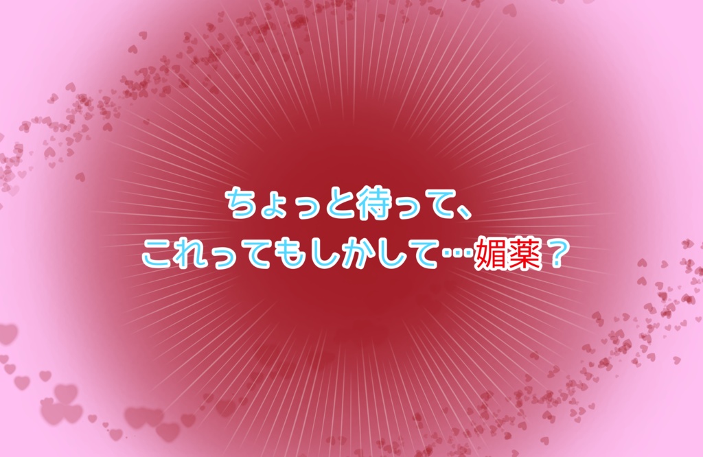 【CoCシナリオ】君と確かめたい”愛”のカタチ