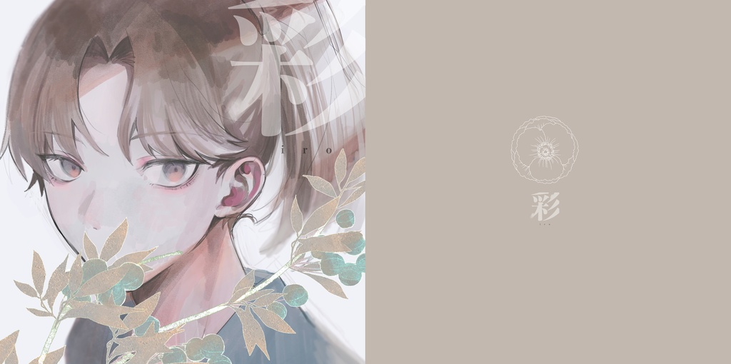 イラスト集「彩」
